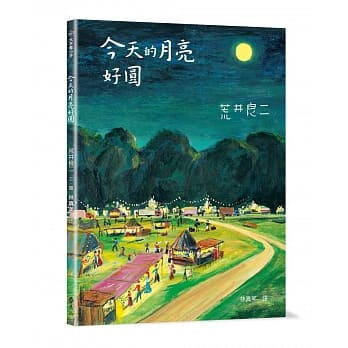 今天的月亮好圆：大手牵小手 pdf epub mobi 电子书 下载
