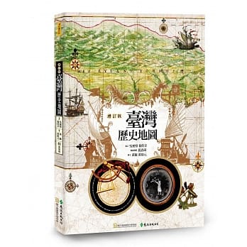 台湾历史地图（增订版） pdf epub mobi 电子书 下载