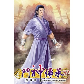 斗神传承52 pdf epub mobi 电子书 下载
