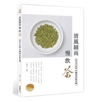 清风细雨慢饮茶：你不可不知的中国茶文化全典 pdf epub mobi 电子书 下载