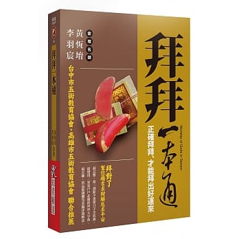 拜拜一本通：正确拜拜，才能拜出好运来 pdf epub mobi 电子书 下载