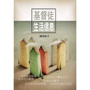 基督徒生活信息 pdf epub mobi 电子书 下载
