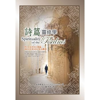 诗篇灵修学 pdf epub mobi 电子书 下载