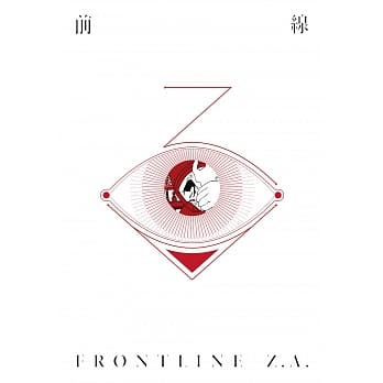 前线Z.A pdf epub mobi 电子书 下载