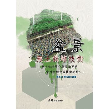 盆景无土栽培技术 pdf epub mobi 电子书 下载