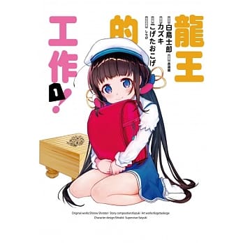 龙王的工作！ 1 pdf epub mobi 电子书 下载