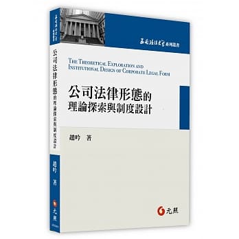 公司法律形态的理论探索与制度设计 pdf epub mobi 电子书 下载