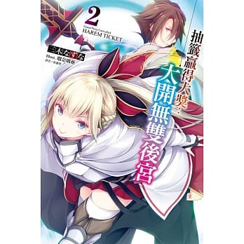 抽签赢得大奖：大开无双后宫 2 pdf epub mobi 电子书 下载