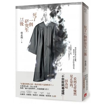 死了一个研究生以后 pdf epub mobi 电子书 下载