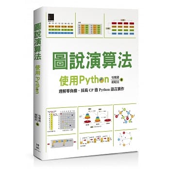 图说演算法：使用Python pdf epub mobi 电子书 下载