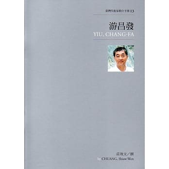 台湾作曲家简介手册13：游昌发 pdf epub mobi 电子书 下载