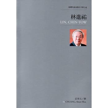 台湾作曲家简介手册14：林进祐 pdf epub mobi 电子书 下载