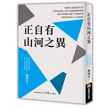 正自有山河之异 pdf epub mobi 电子书 下载