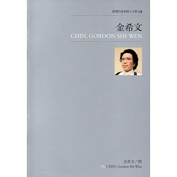 台湾作曲家简介手册18：金希文 pdf epub mobi 电子书 下载