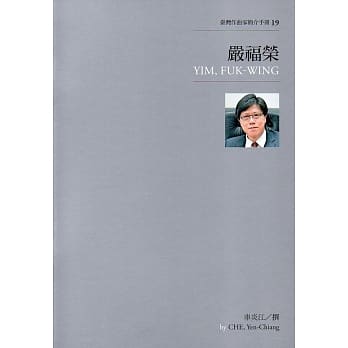 台湾作曲家简介手册19：严福荣 pdf epub mobi 电子书 下载