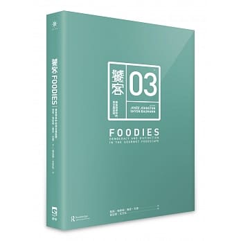 饕客：美食地景中的民主与区辨 pdf epub mobi 电子书 下载