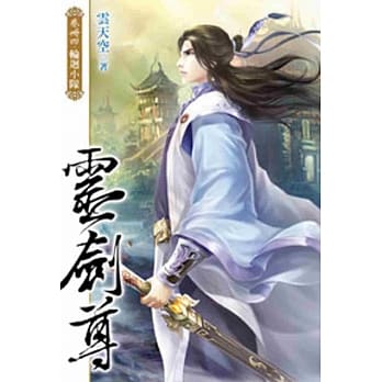灵剑尊44 pdf epub mobi 电子书 下载