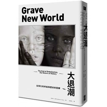 大退潮：全球化的终结与历史的回归 pdf epub mobi 电子书 下载