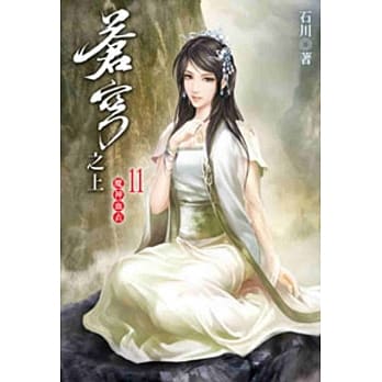 苍穹之上11 pdf epub mobi 电子书 下载