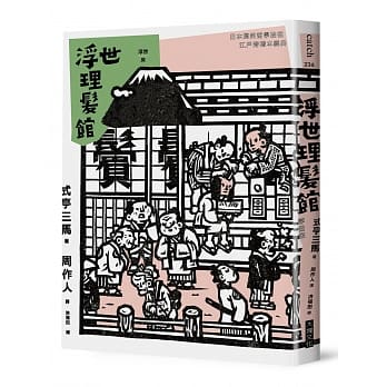 浮世理发馆 pdf epub mobi 电子书 下载