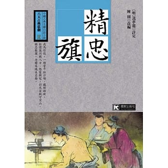 精忠旗 pdf epub mobi 电子书 下载