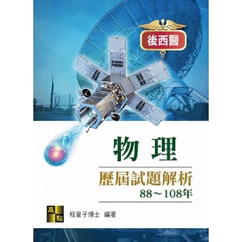 物理历届试题解析（108～88年） pdf epub mobi 下载