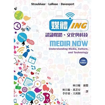 媒体ING：认识媒体、文化与科技(第二版) pdf epub mobi 下载