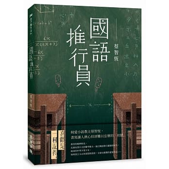 国语推行员 pdf epub mobi 电子书 下载