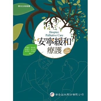 安宁缓和疗护（2版） pdf epub mobi 电子书 下载