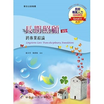 长期照顾：跨专业综论（3版） pdf epub mobi 电子书 下载