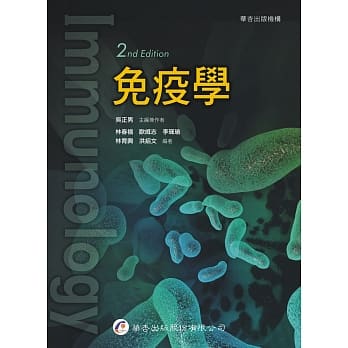免疫学（2版） pdf epub mobi 电子书 下载
