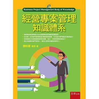 经营专案管理知识体系 pdf epub mobi 电子书 下载