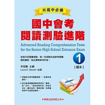 国中会考阅读测验进阶(1)【题本】 pdf epub mobi 电子书 下载