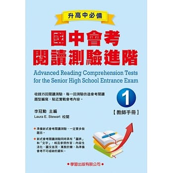 国中会考阅读测验进阶【1】教师手册 pdf epub mobi 电子书 下载