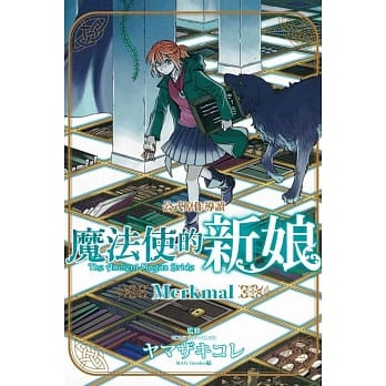 魔法使的新娘 公式原作导读 Merkmal 全 pdf epub mobi 电子书 下载