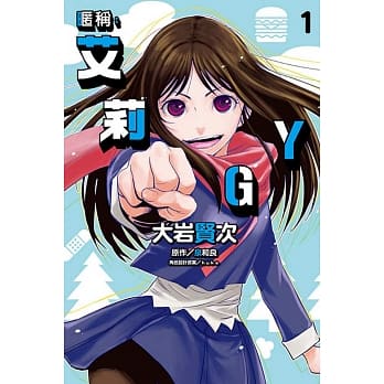 暱称：艾莉GY 1 pdf epub mobi 电子书 下载