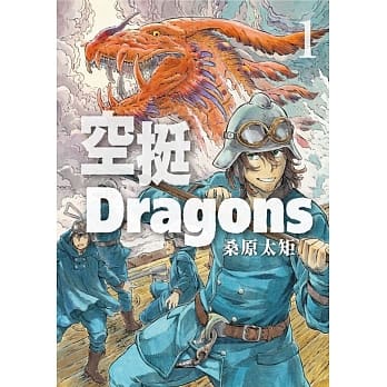 空挺Dragons 1 pdf epub mobi 电子书 下载