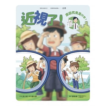 近视了！原因究竟是什么？ pdf epub mobi 电子书 下载