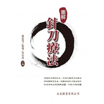图解针刀疗法 pdf epub mobi 电子书 下载