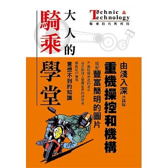 大人的骑乘学堂 pdf epub mobi 电子书 下载