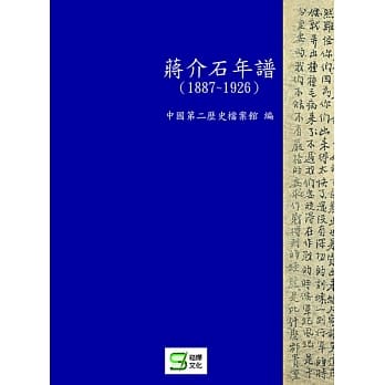 蒋介石年谱（1887-1926） pdf epub mobi 电子书 下载