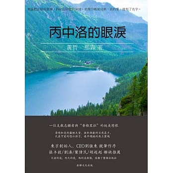 丙中落的眼泪 pdf epub mobi 电子书 下载