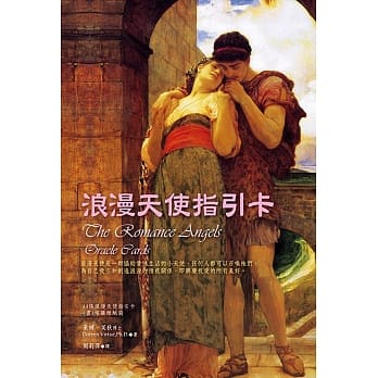 浪漫天使指引卡(二版) pdf epub mobi 电子书 下载