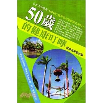 50岁的健康叮咛 pdf epub mobi 电子书 下载