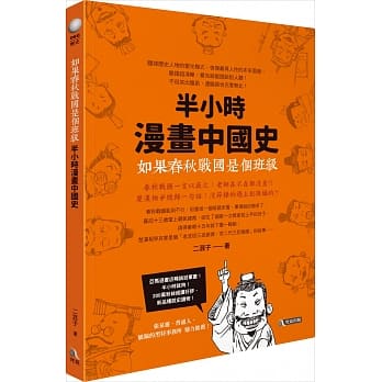 如果春秋战国是个班级：半小时漫画中国史 pdf epub mobi 电子书 下载