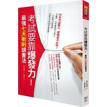 考试要靠爆发力！最强七天冲刺读书法 pdf epub mobi 电子书 下载