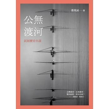 公无渡河：民初历史小说 pdf epub mobi 电子书 下载