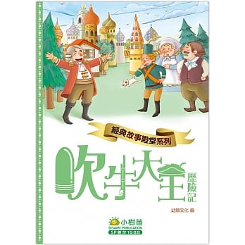 经典故事殿堂：吹牛大王历险记 pdf epub mobi 电子书 下载