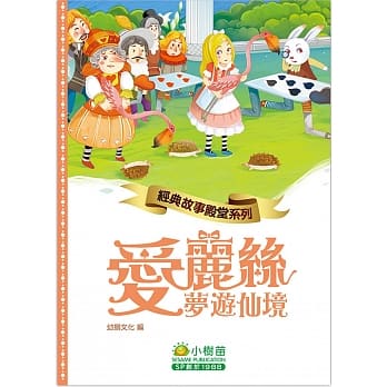 经典故事殿堂：爱丽丝梦游仙境 pdf epub mobi 电子书 下载