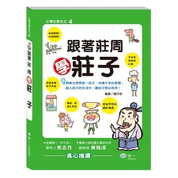 跟着庄周学庄子 pdf epub mobi 电子书 下载